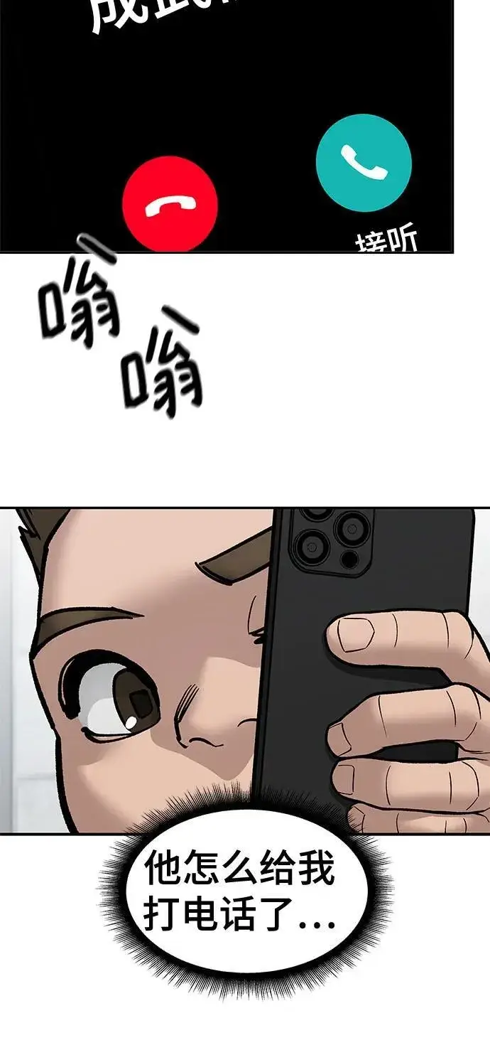 《校霸负责人》第135话图78