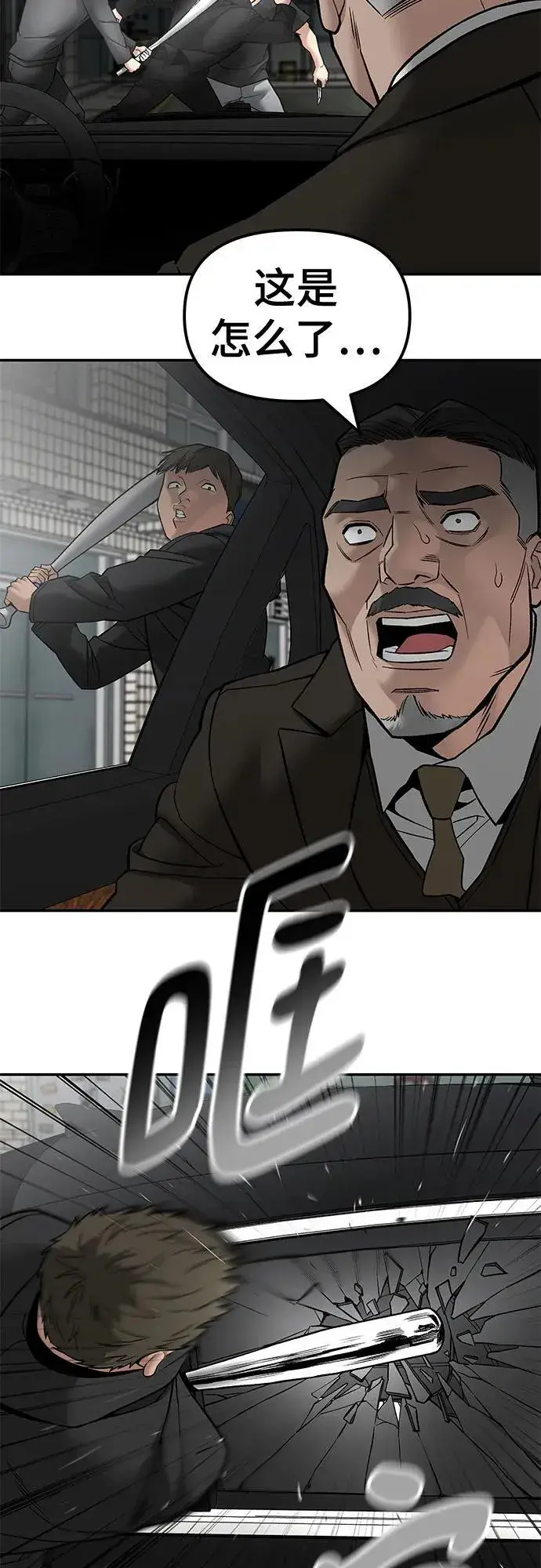 《校霸负责人》第135话图8