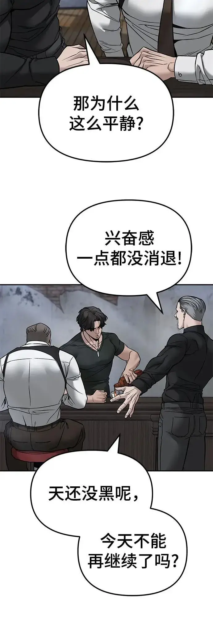 《校霸负责人》第135话图80