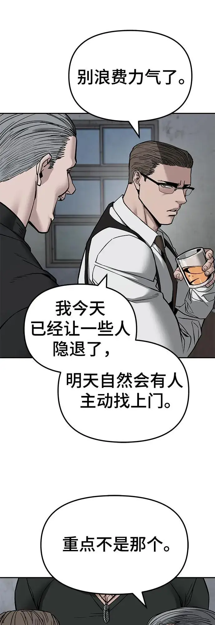 《校霸负责人》第135话图81