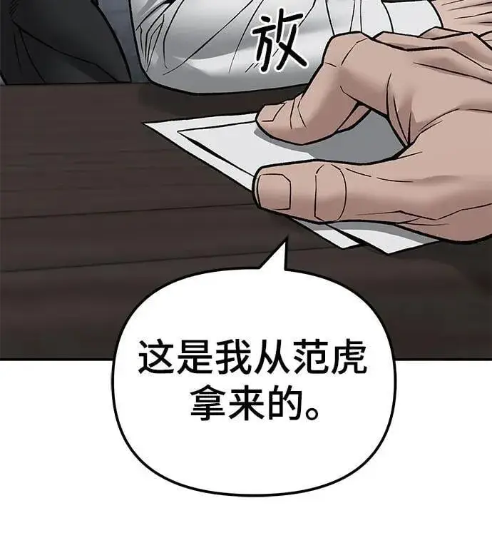 《校霸负责人》第135话图83
