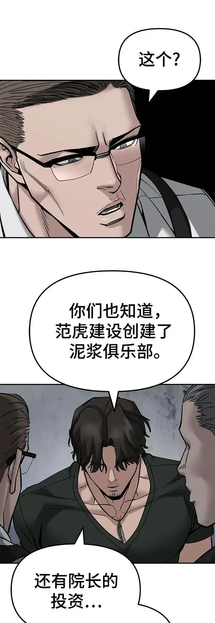 《校霸负责人》第135话图84