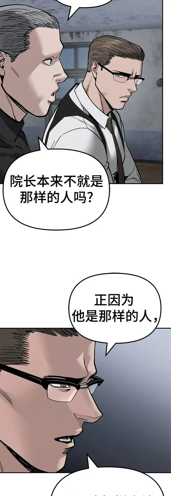 《校霸负责人》第135话图86