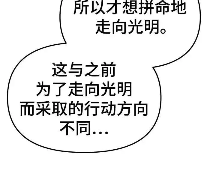 《校霸负责人》第135话图87