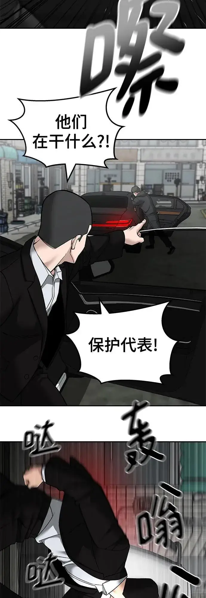 《校霸负责人》第135话图9
