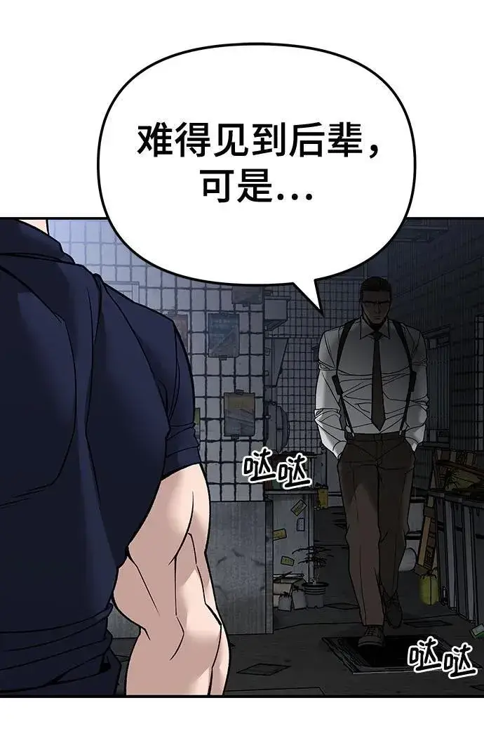 《校霸负责人》第136话图12