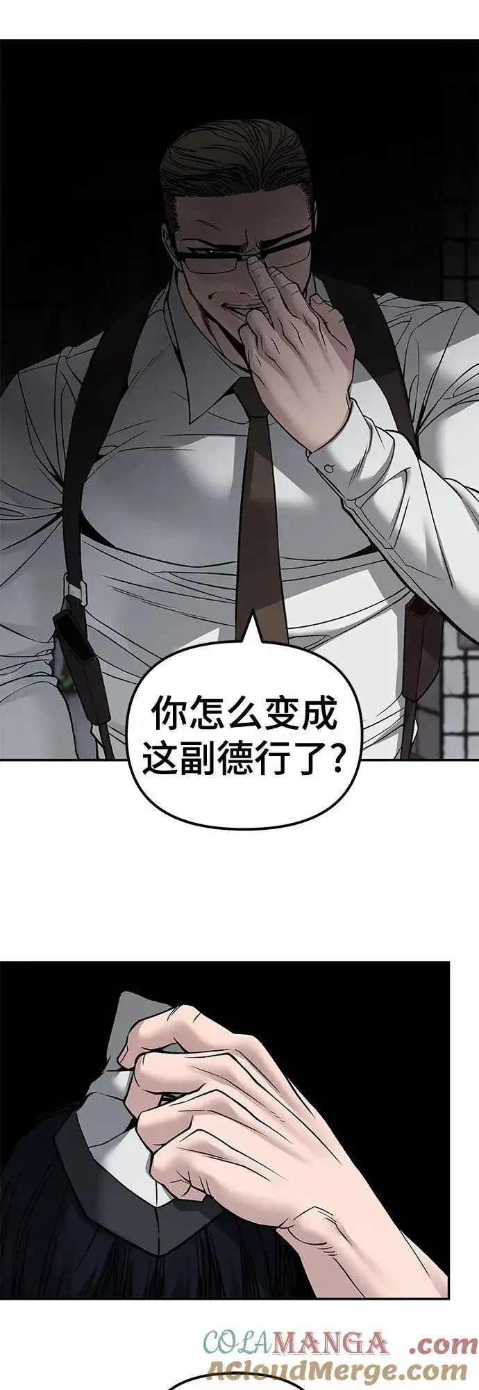 《校霸负责人》第136话图13