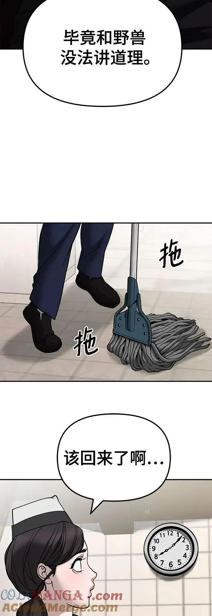《校霸负责人》第136话图16