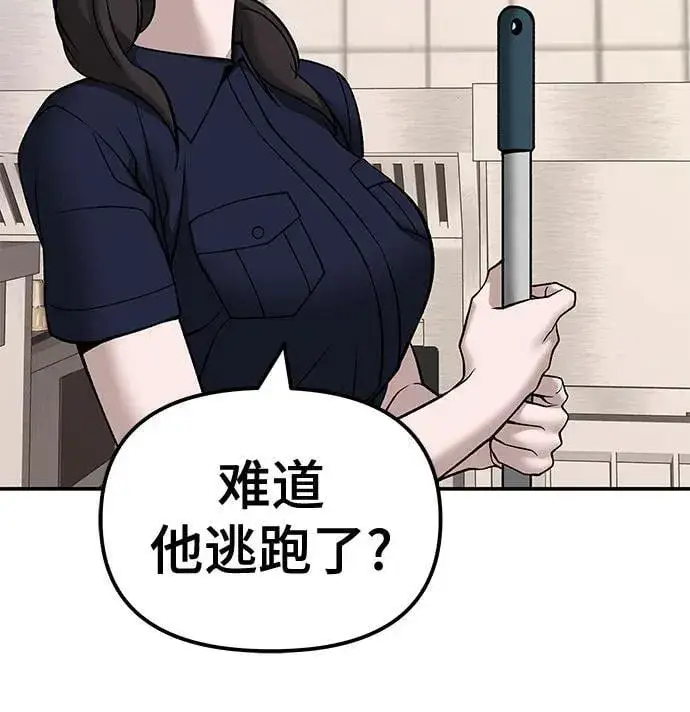 《校霸负责人》第136话图17