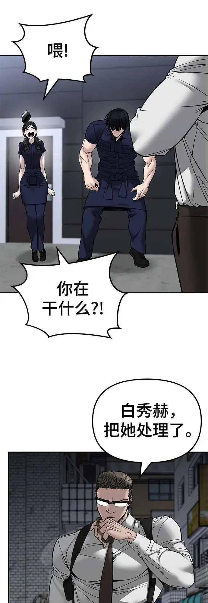 《校霸负责人》第136话图20