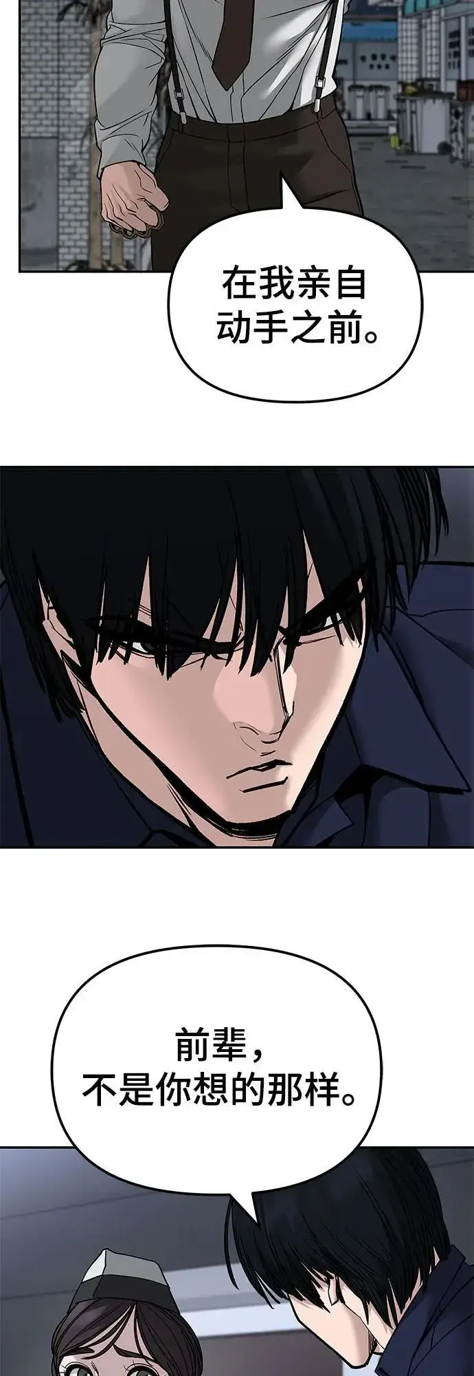 《校霸负责人》第136话图21
