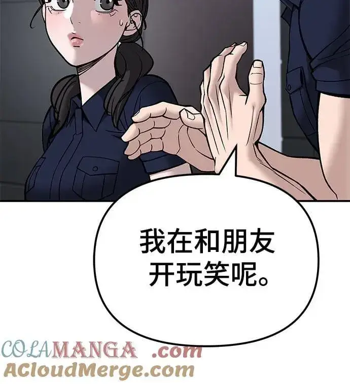 《校霸负责人》第136话图22