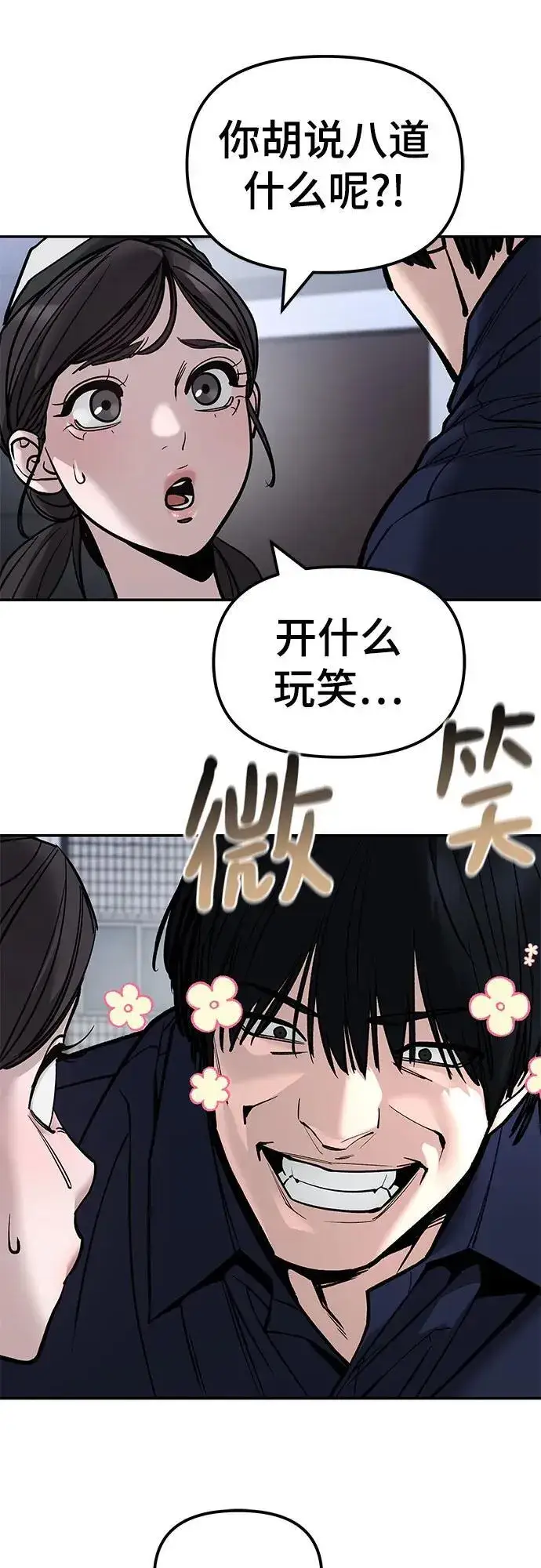 《校霸负责人》第136话图23