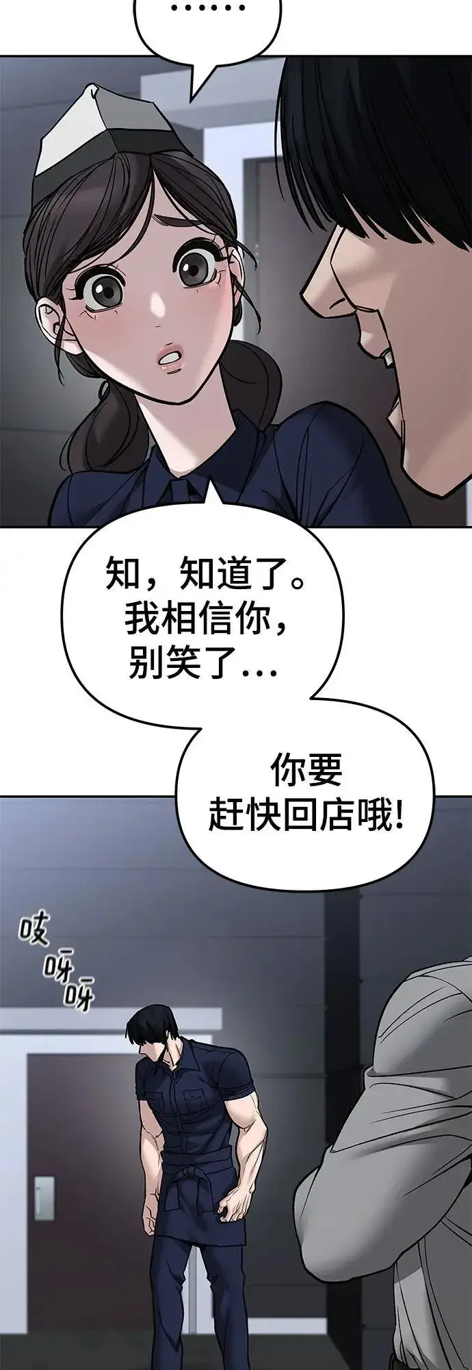 《校霸负责人》第136话图24