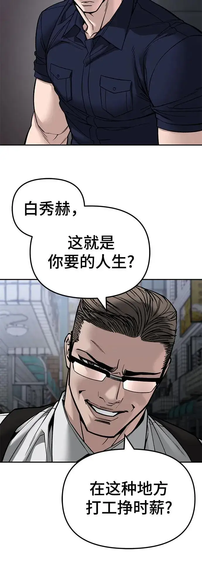 《校霸负责人》第136话图26