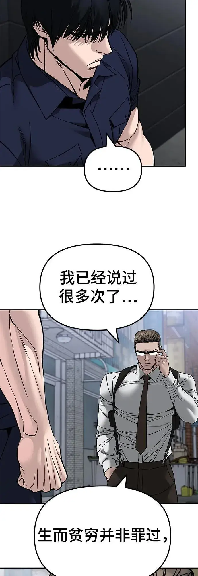 《校霸负责人》第136话图29
