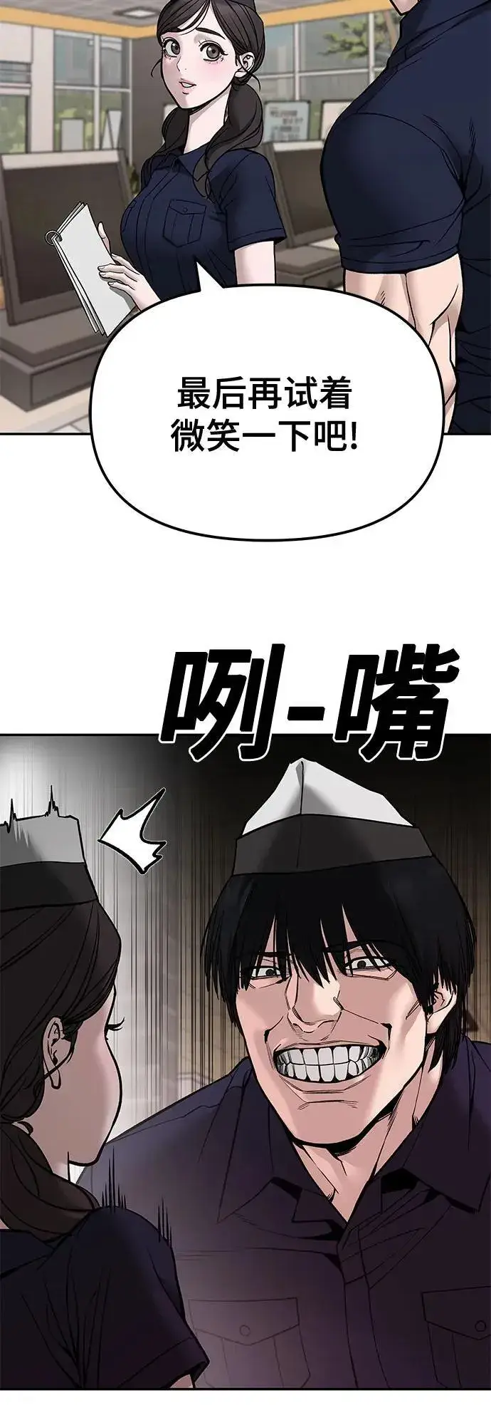 《校霸负责人》第136话图3