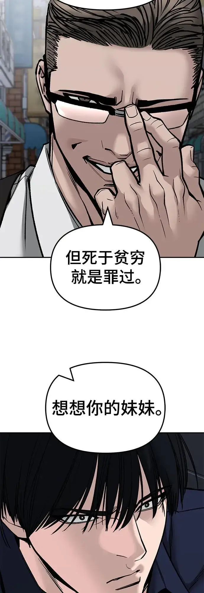 《校霸负责人》第136话图30