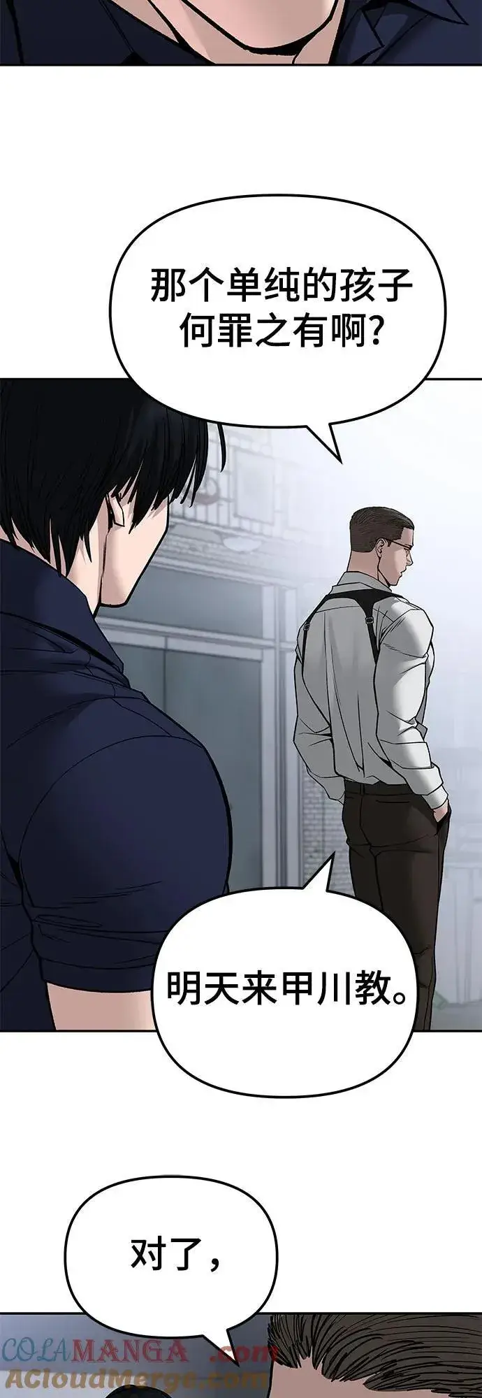 《校霸负责人》第136话图31