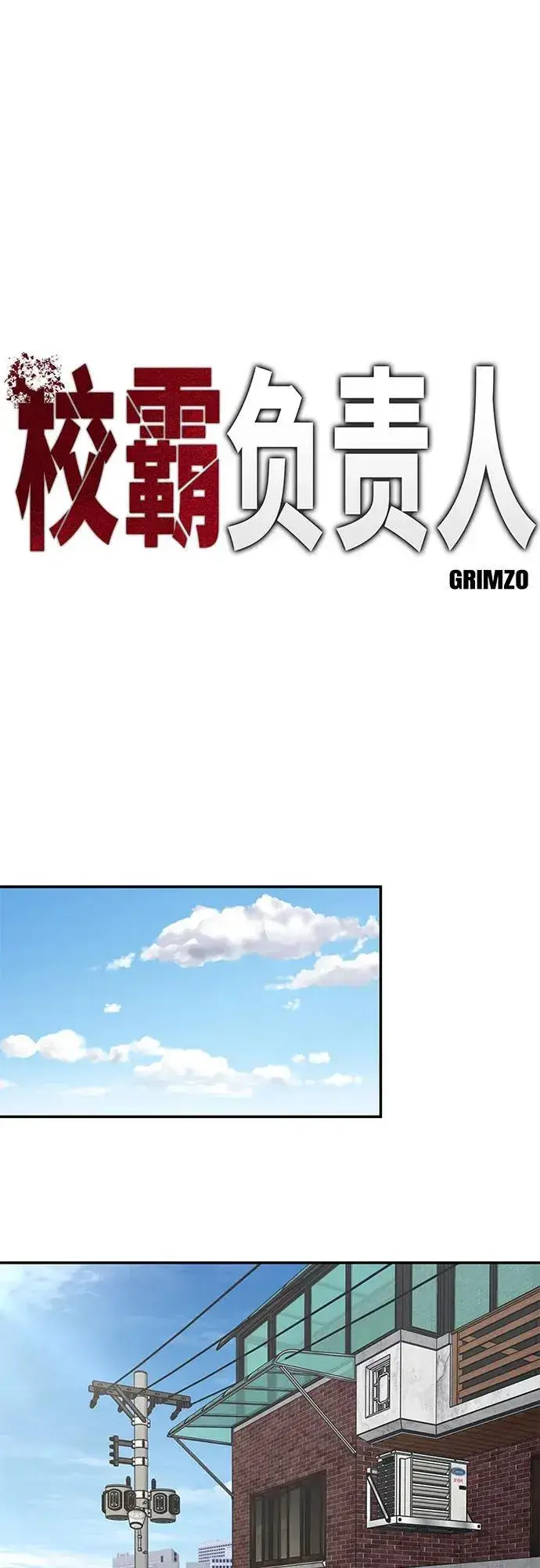 《校霸负责人》第136话图33