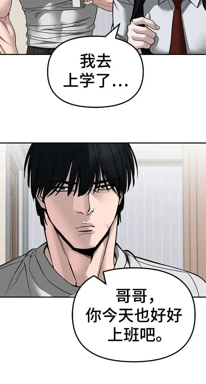 《校霸负责人》第136话图35