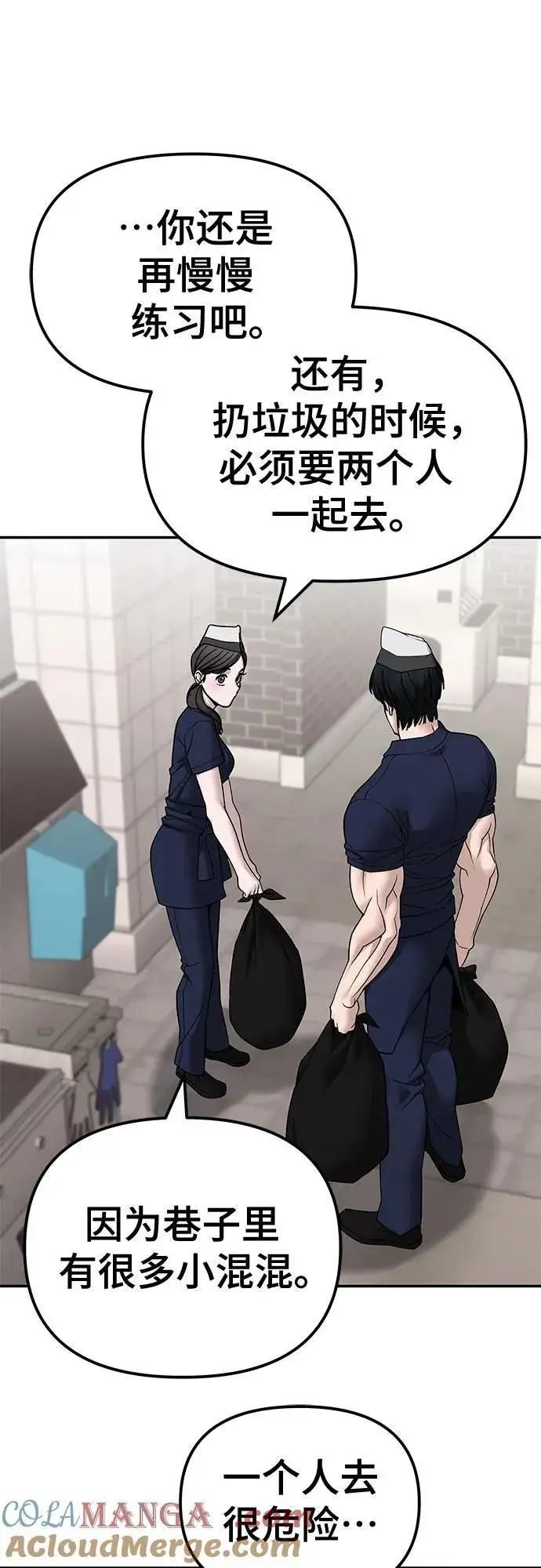 《校霸负责人》第136话图4