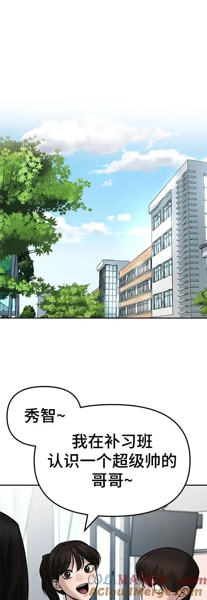 《校霸负责人》第136话图40