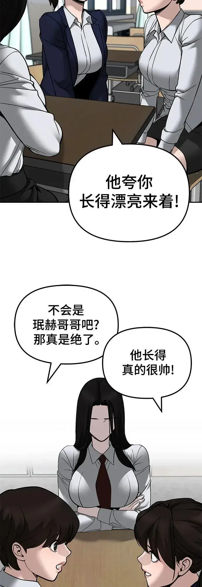 《校霸负责人》第136话图41