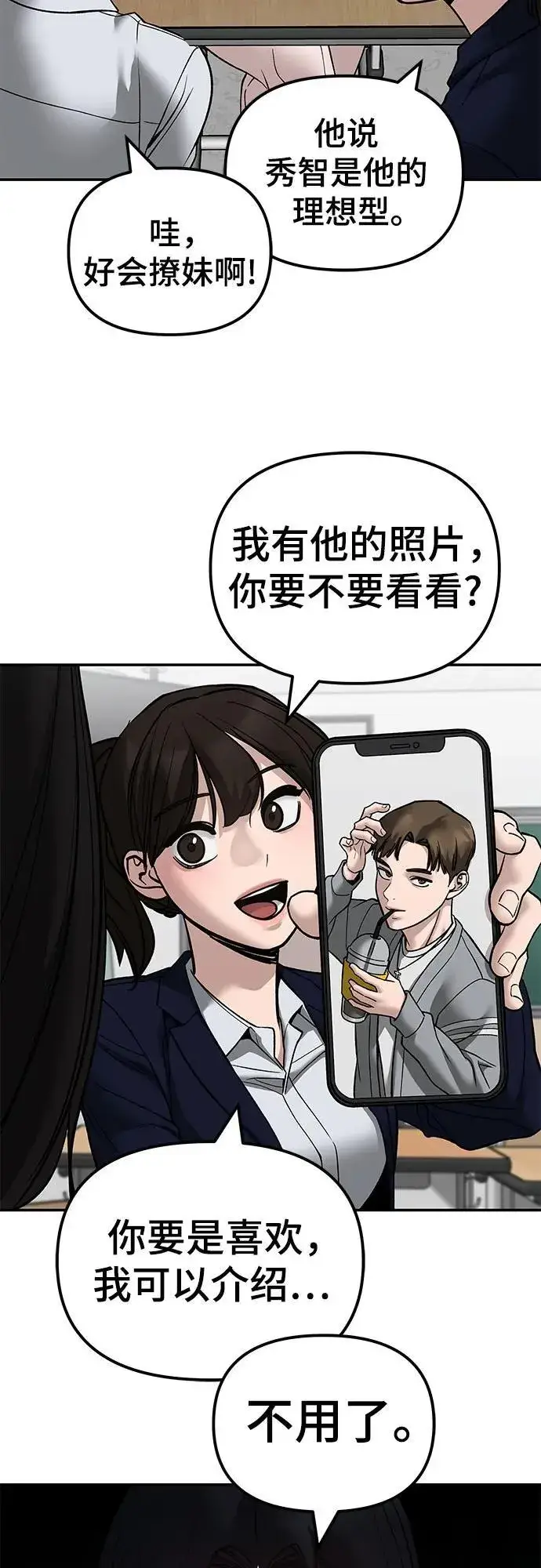 《校霸负责人》第136话图42