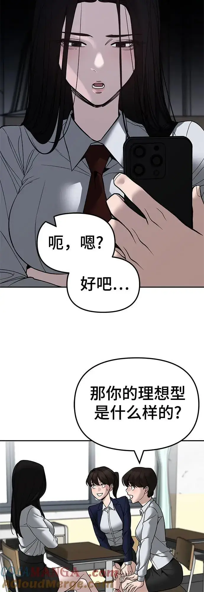 《校霸负责人》第136话图43