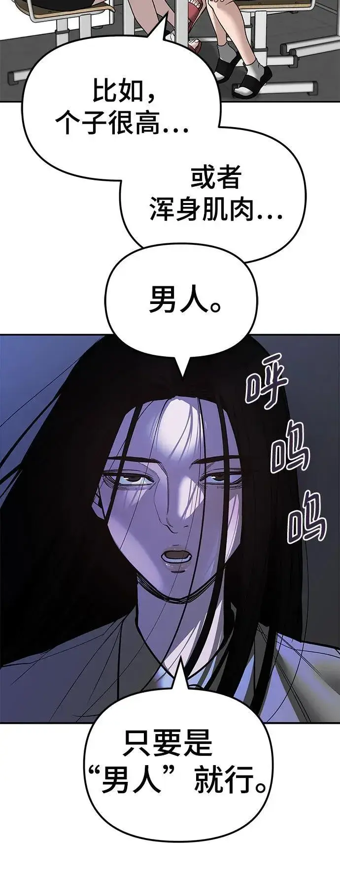 《校霸负责人》第136话图44