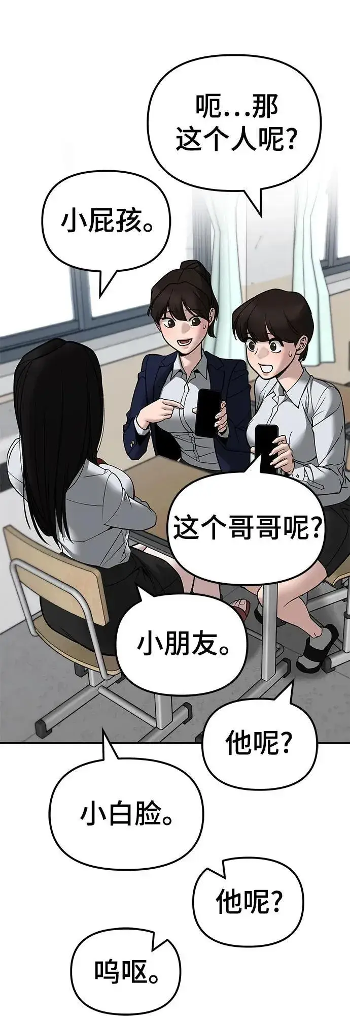 《校霸负责人》第136话图45