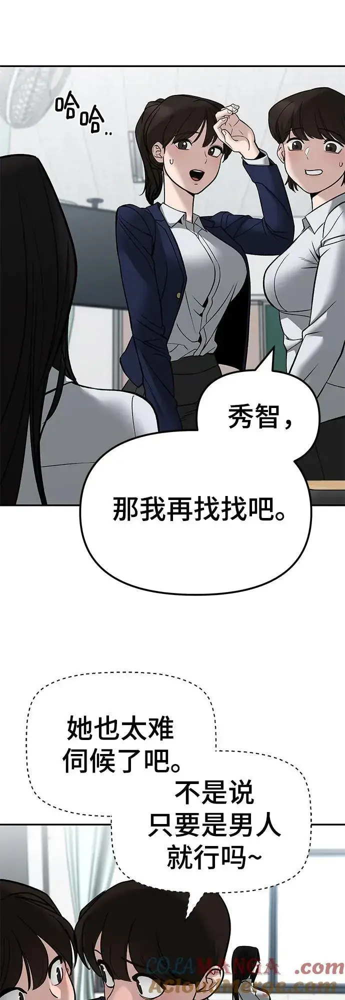 《校霸负责人》第136话图46