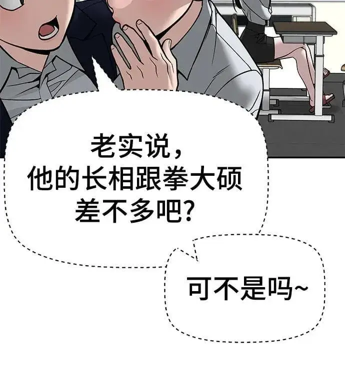 《校霸负责人》第136话图47