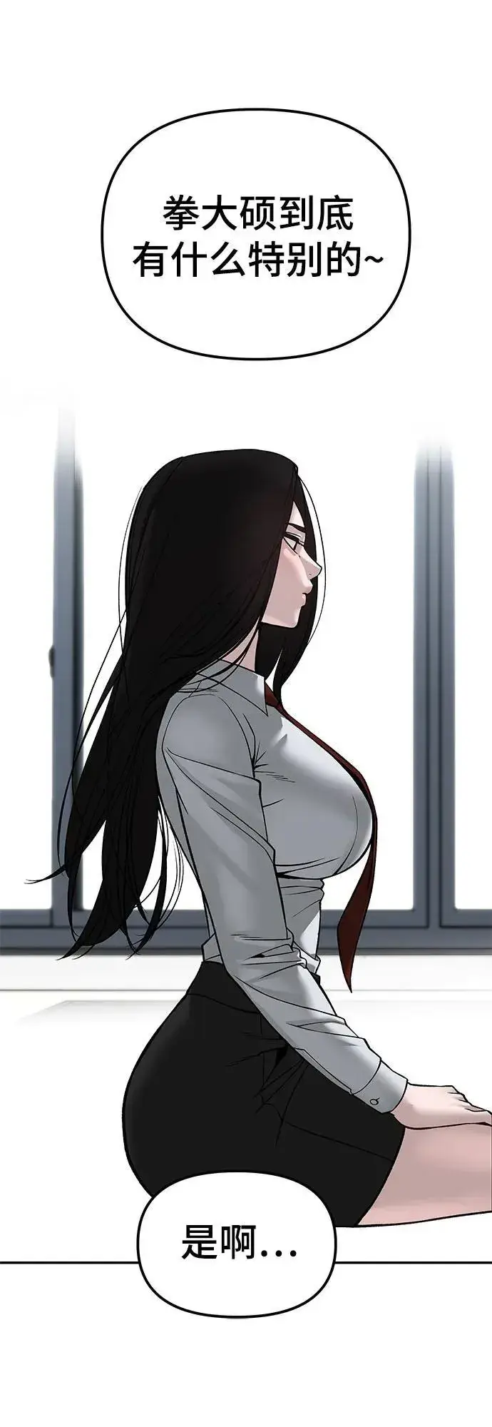 《校霸负责人》第136话图48