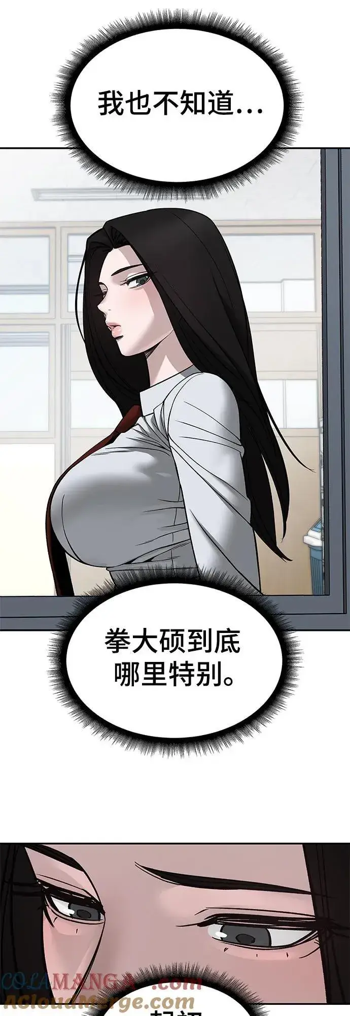 《校霸负责人》第136话图49