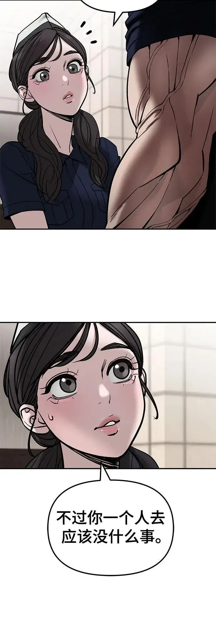 《校霸负责人》第136话图5