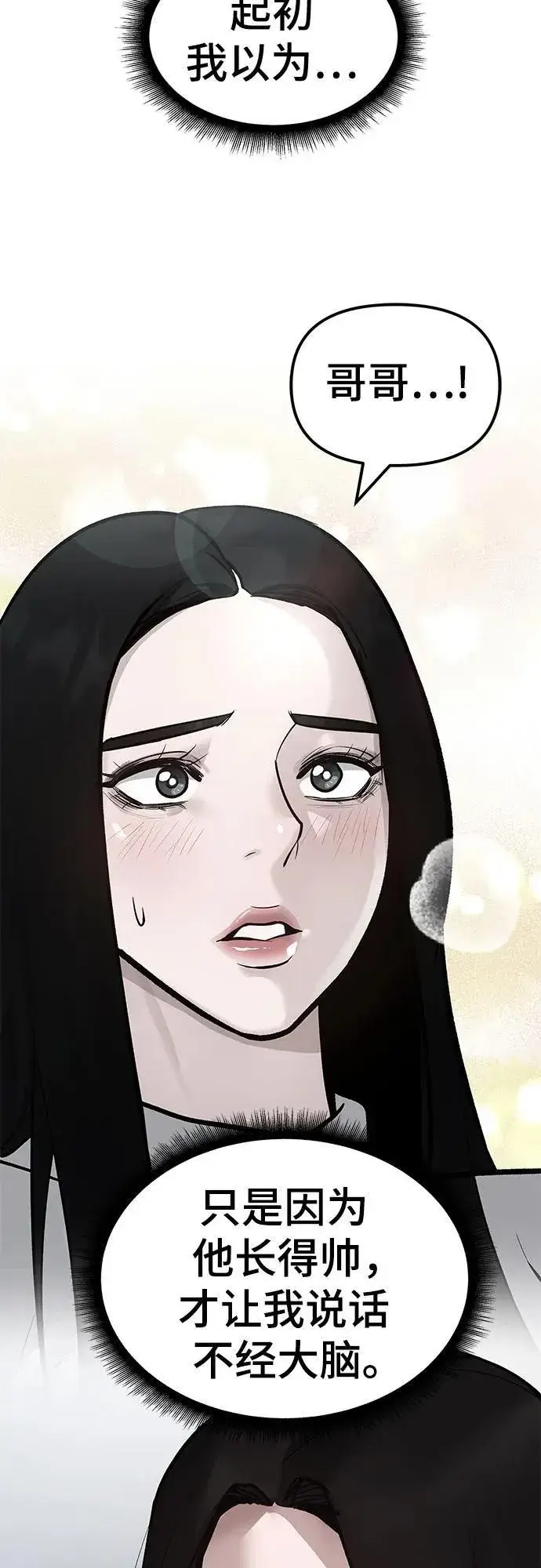 《校霸负责人》第136话图50