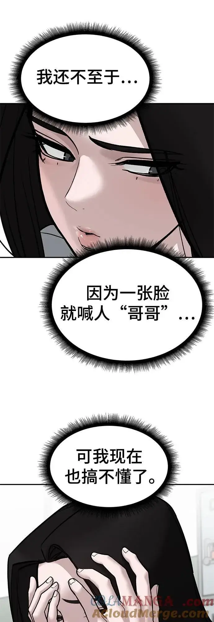 《校霸负责人》第136话图52