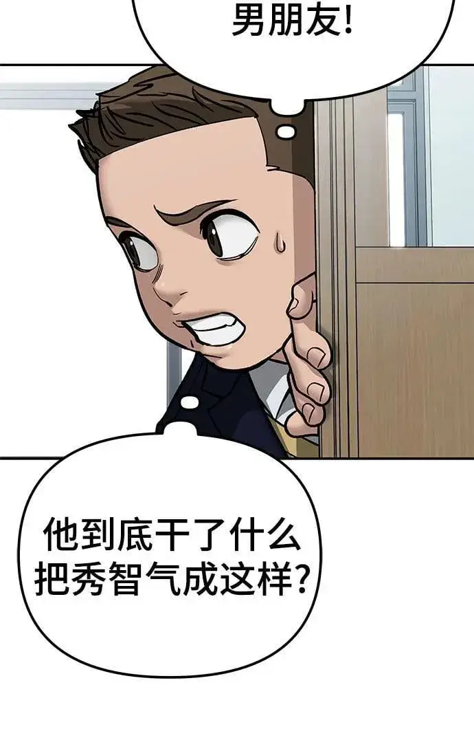 《校霸负责人》第136话图54