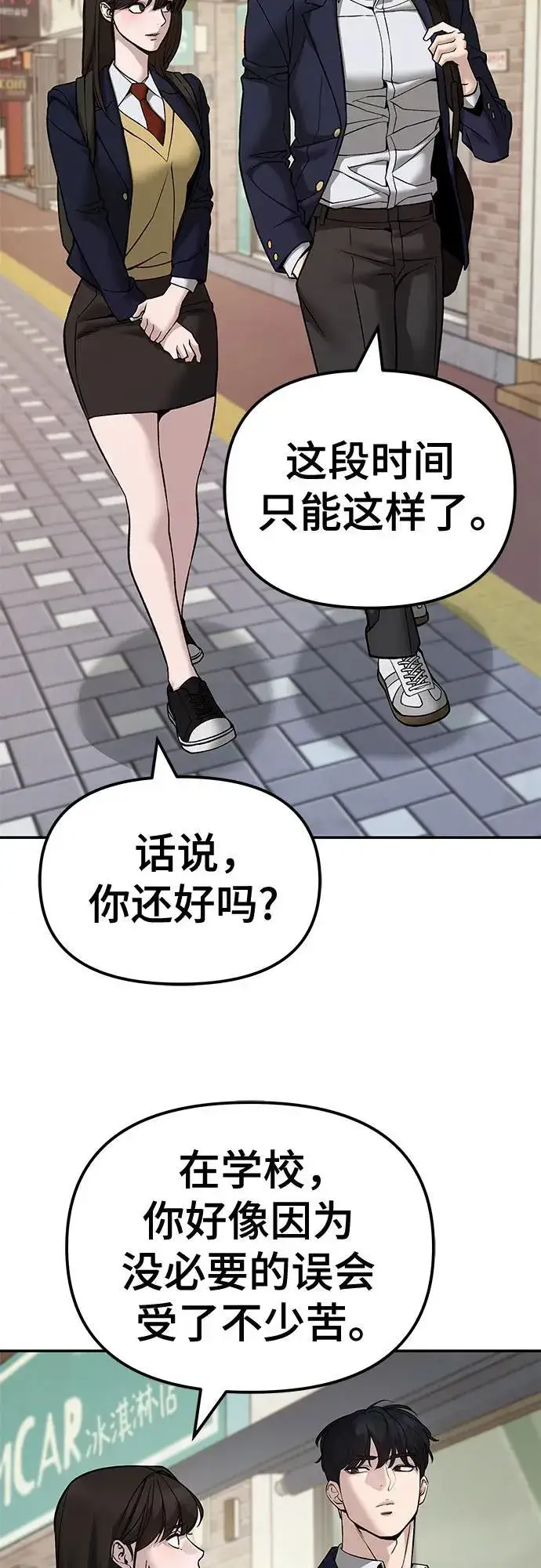 《校霸负责人》第136话图56
