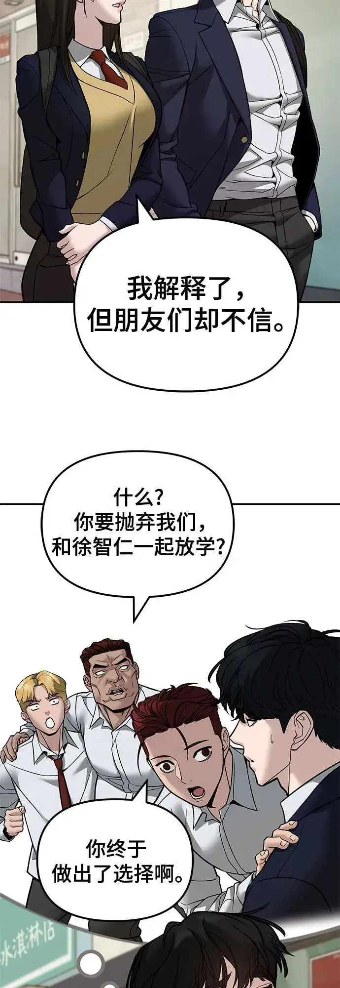 《校霸负责人》第136话图57