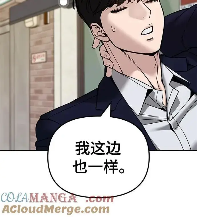《校霸负责人》第136话图58