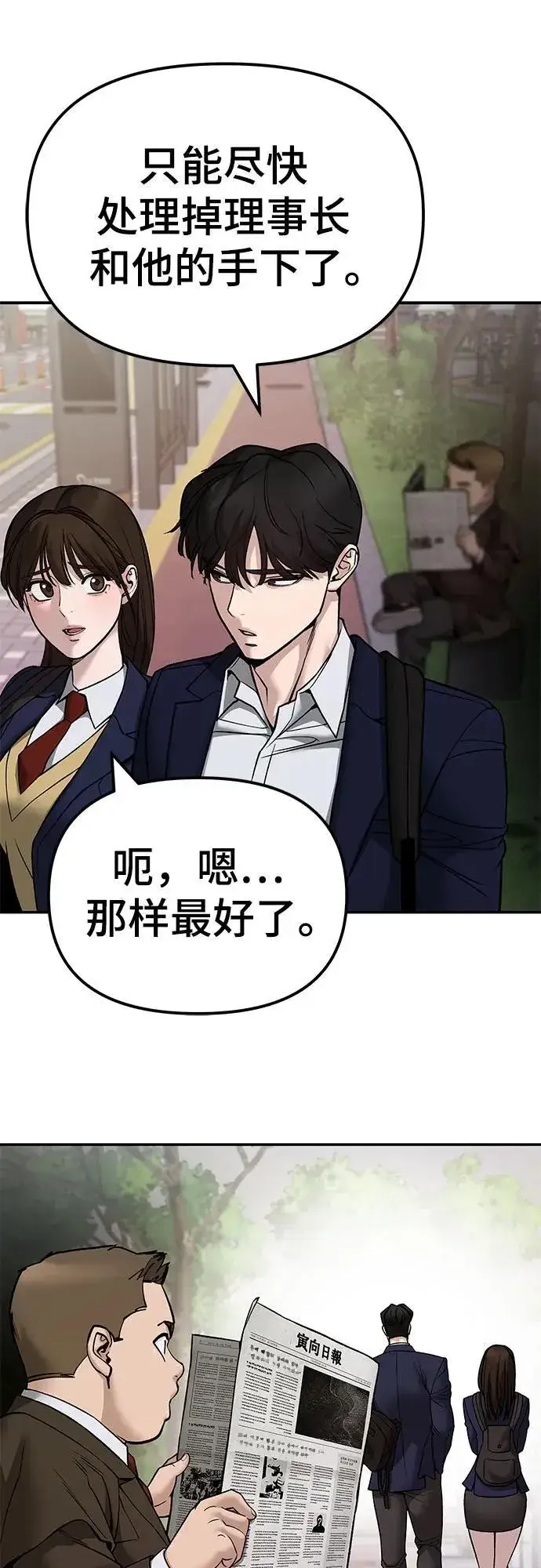 《校霸负责人》第136话图59