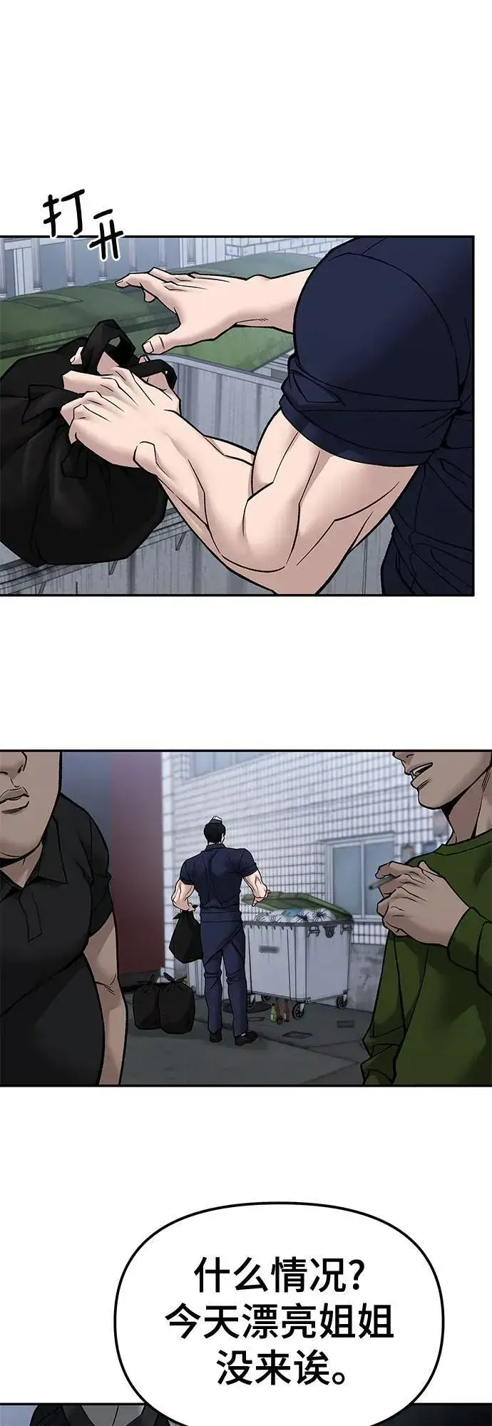 《校霸负责人》第136话图6
