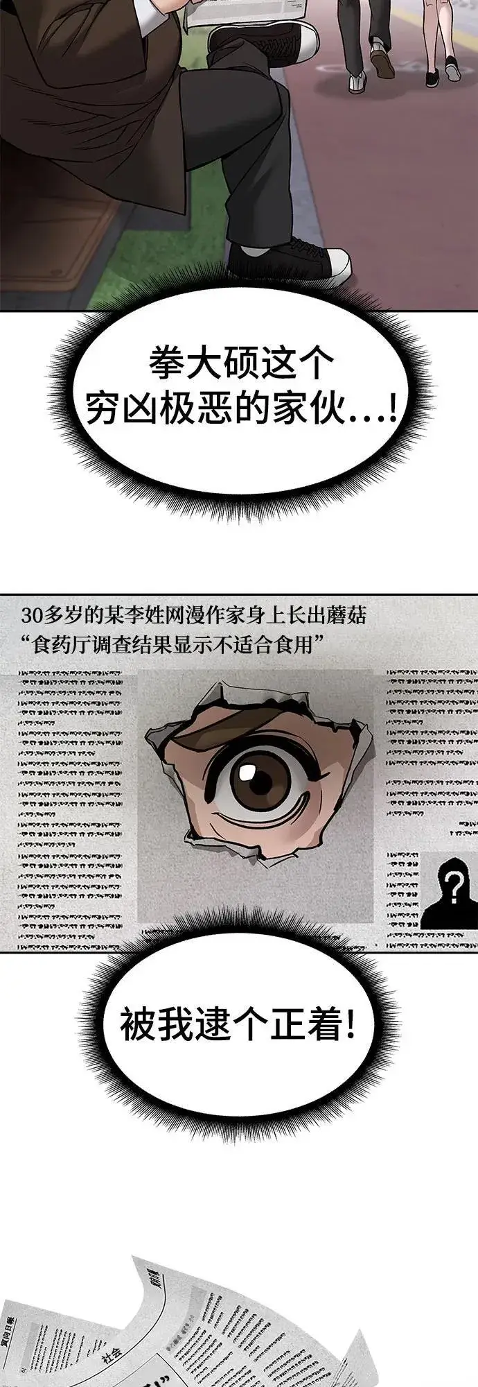 《校霸负责人》第136话图60