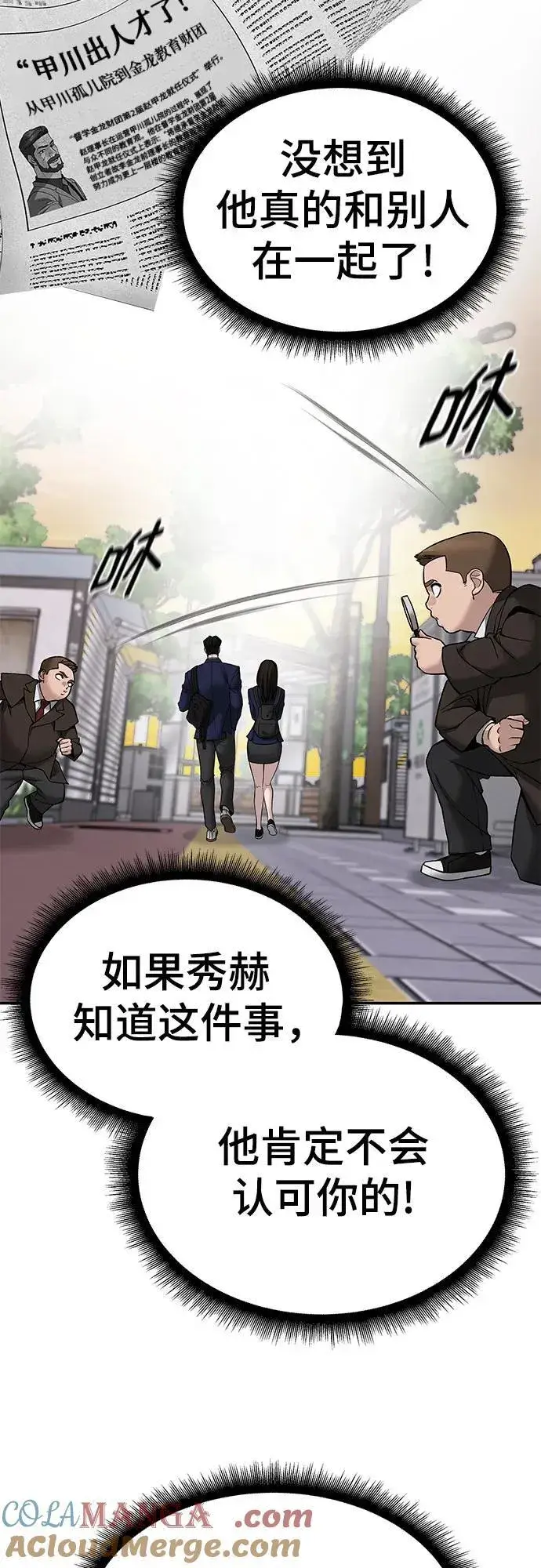 《校霸负责人》第136话图61