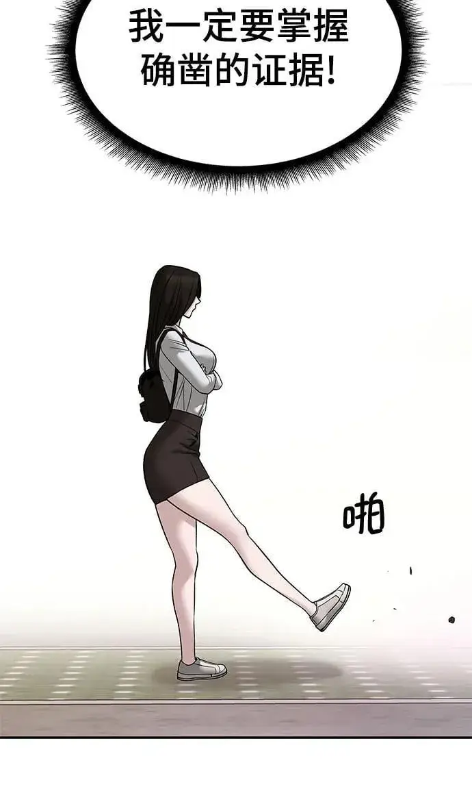 《校霸负责人》第136话图62