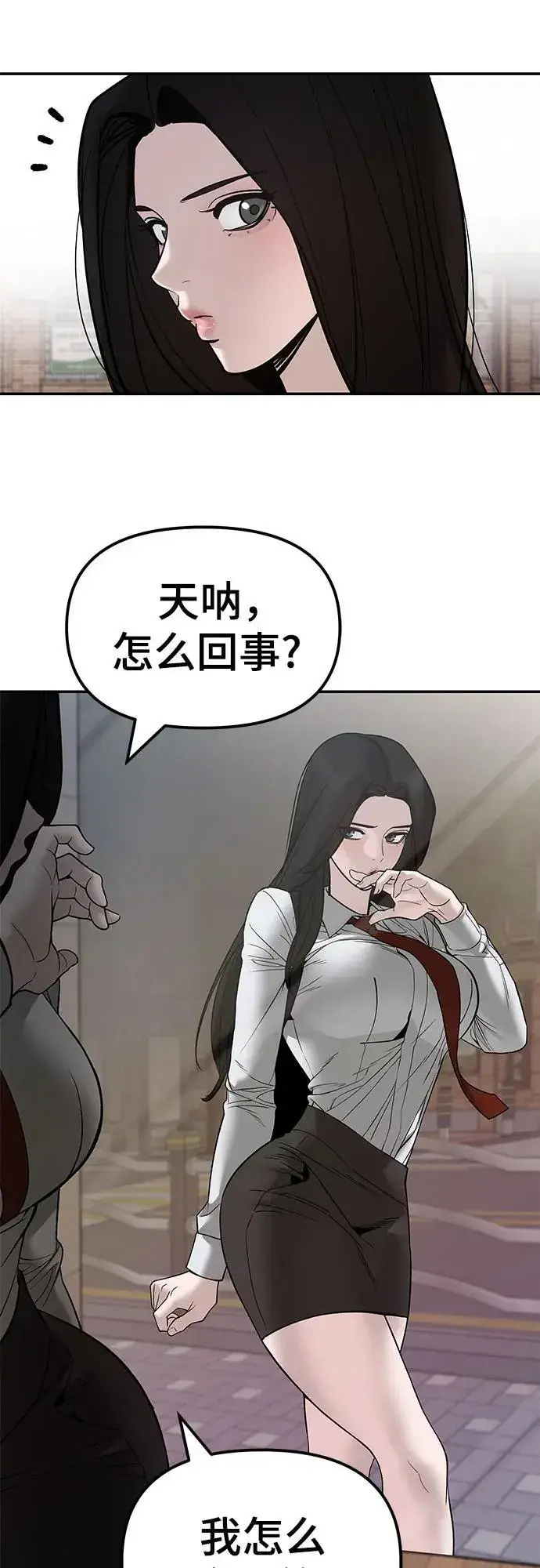 《校霸负责人》第136话图63