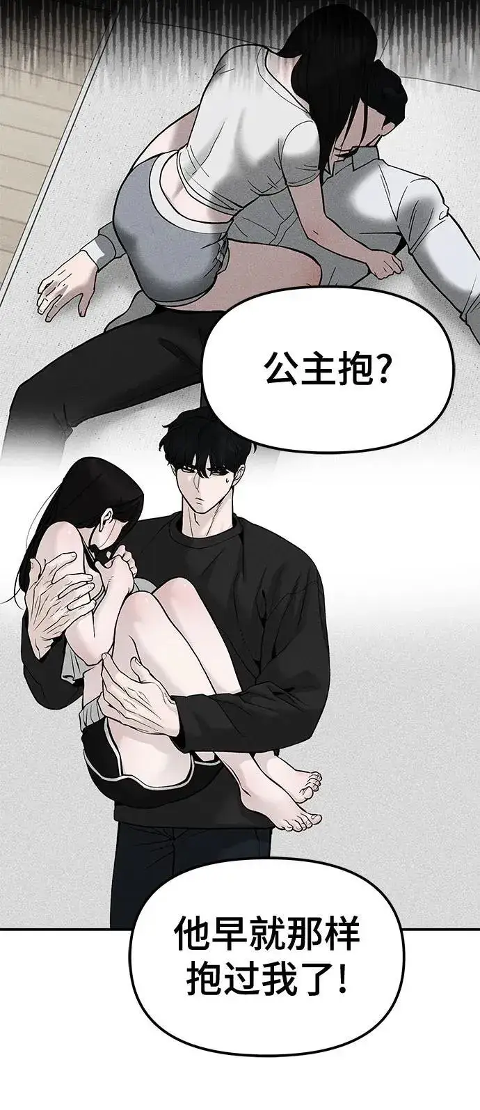 《校霸负责人》第136话图66